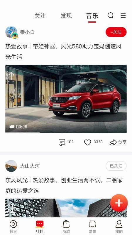 风光e家app下载,风光e家手机版