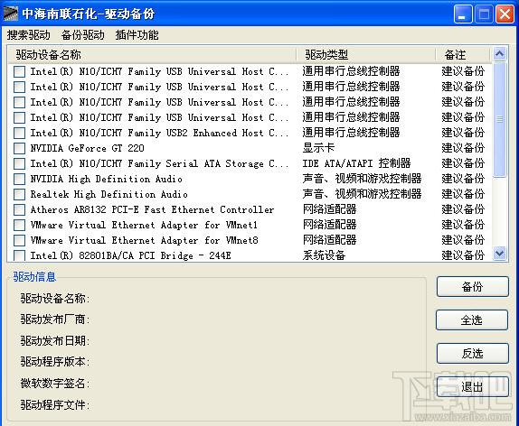 驱动备份,中海南联石化驱动备份