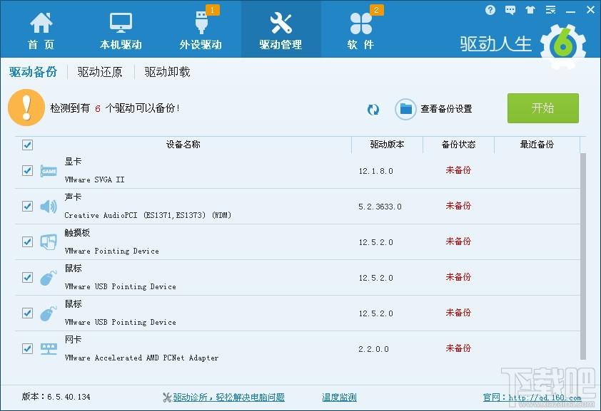 驱动人生,驱动人生网卡版,驱动人生2014