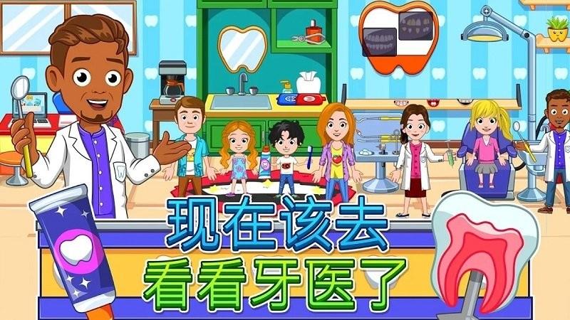 我的城市牙医访问游戏下载,我的城市牙医访问,医生游戏,卡通游戏
