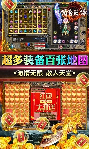 传奇正传满v版下载,传奇正传,传奇游戏,变态手游