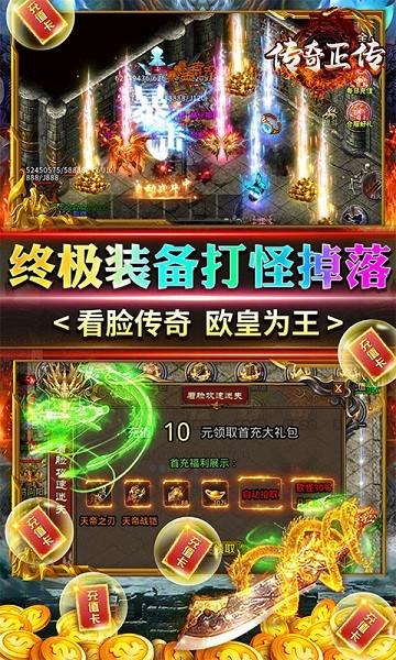 传奇正传满v版下载,传奇正传,传奇游戏,变态手游