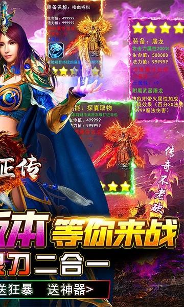 传奇正传满v版下载,传奇正传,传奇游戏,变态手游