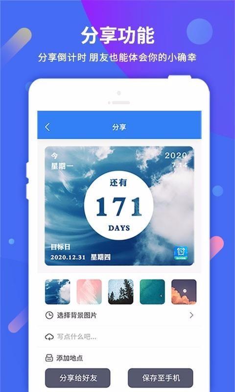 倒计时app下载,倒计时安卓版