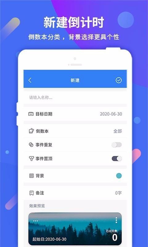 倒计时app下载,倒计时安卓版
