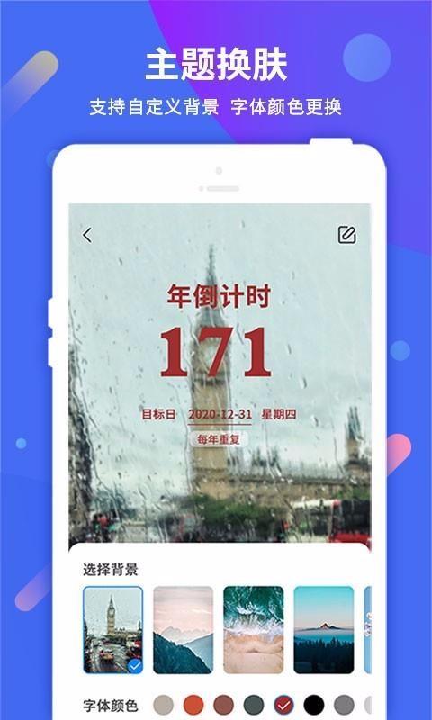 倒计时app下载,倒计时安卓版