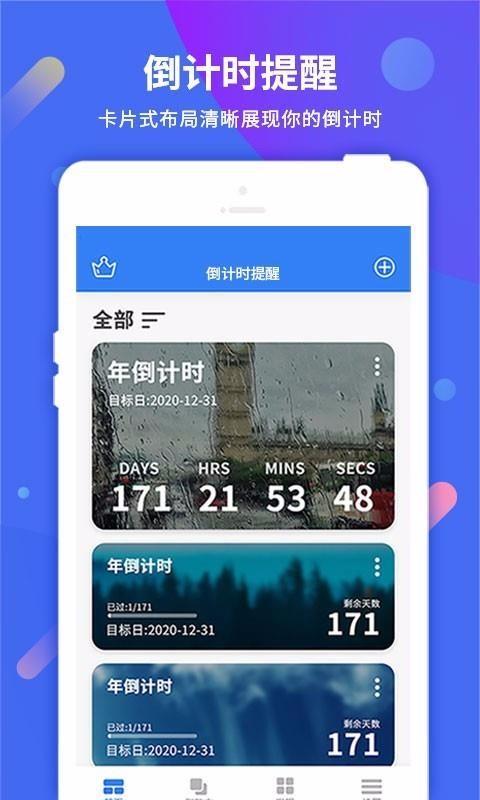 倒计时app下载,倒计时安卓版