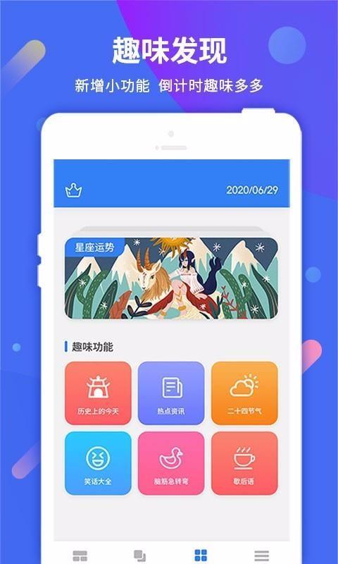 倒计时app下载,倒计时安卓版