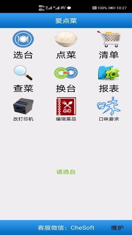 爱点菜app下载,爱点菜手机版