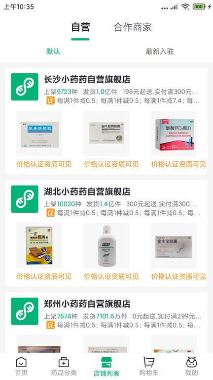 药帮忙网上购药平台下载,药帮忙,采购app,药品app