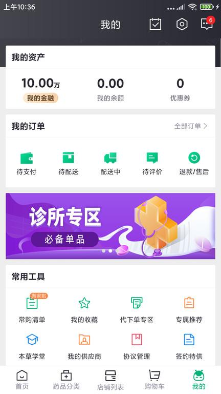 药帮忙网上购药平台下载,药帮忙,采购app,药品app