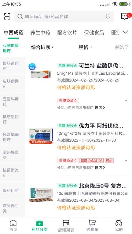 药帮忙网上购药平台下载,药帮忙,采购app,药品app