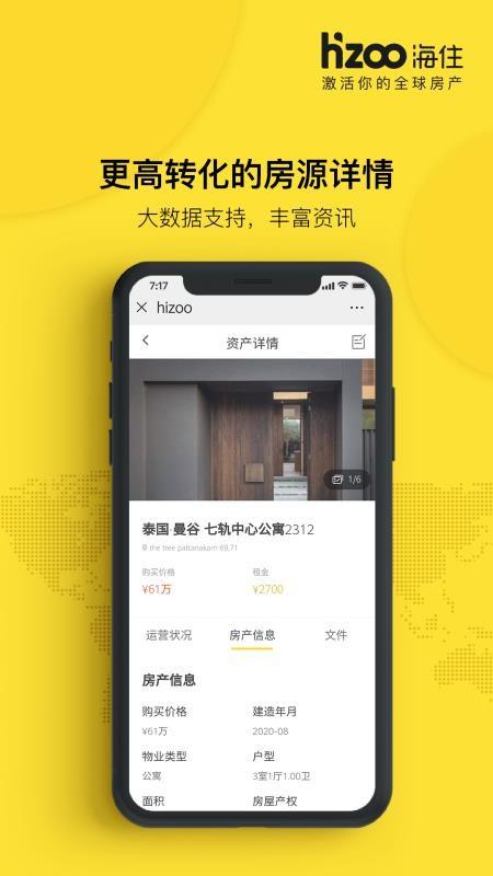 海住app下载,海住安卓版