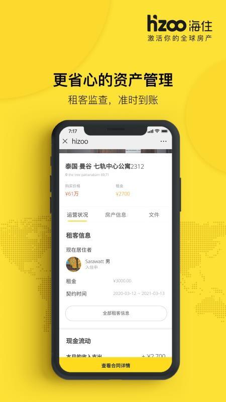 海住app下载,海住安卓版