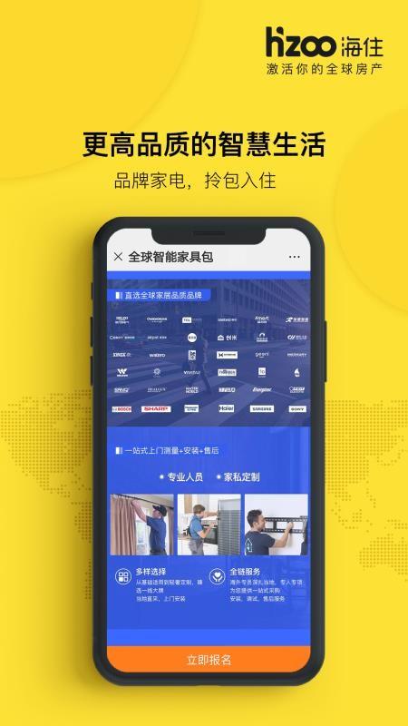 海住app下载,海住安卓版