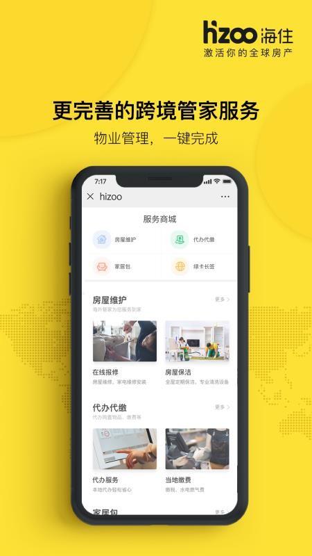 海住app下载,海住安卓版