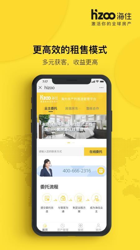 海住app下载,海住安卓版