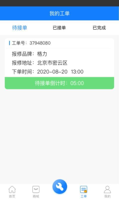 煤改电服务app下载,煤改电服务手机版