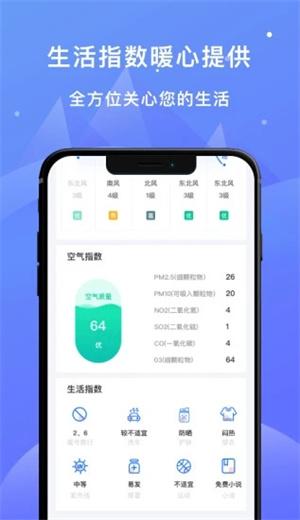 天天看天气app下载