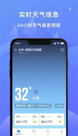 天天看天气app下载