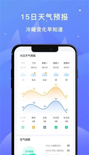 天天看天气app下载