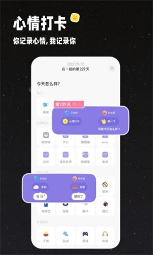 情侣星球下载