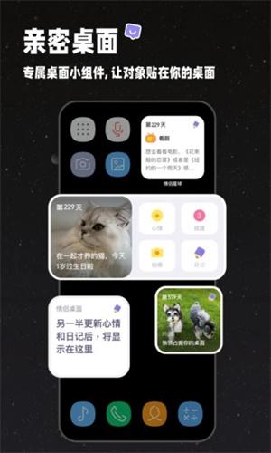 情侣星球下载