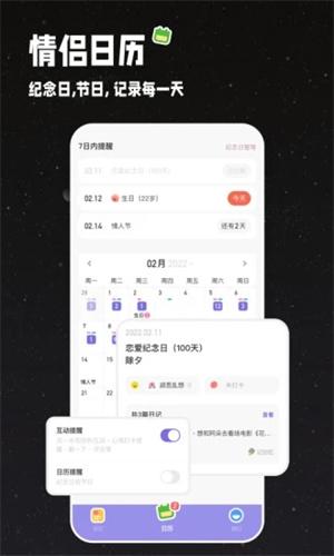 情侣星球下载