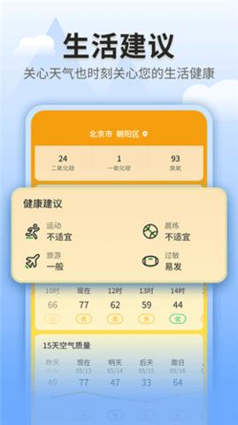 立秋天气app下载