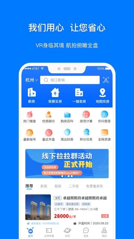 蚂蚁找房app下载,蚂蚁找房手机版