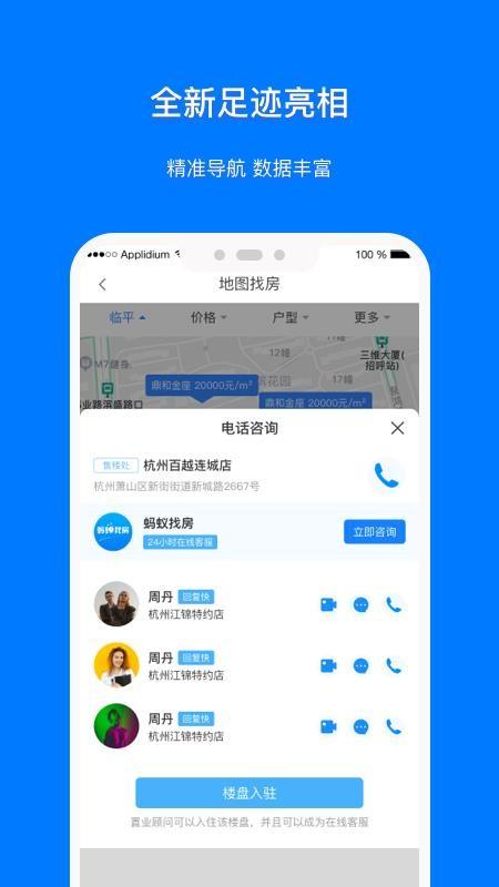 蚂蚁找房app下载,蚂蚁找房手机版