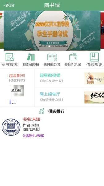 掌上智慧校园app官方版下载,掌上智慧校园,校园app