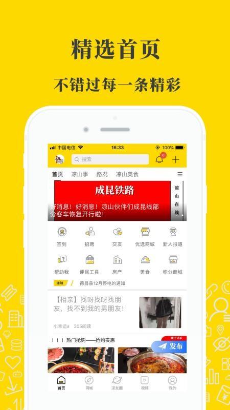 凉山在线app下载,凉山在线手机版