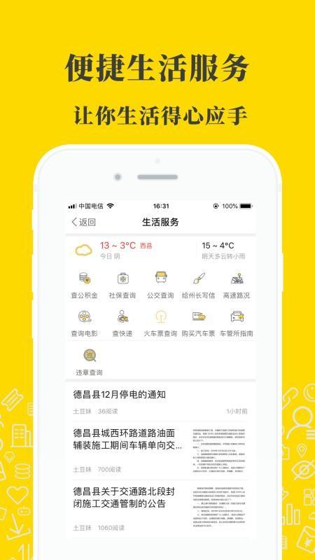 凉山在线app下载,凉山在线手机版