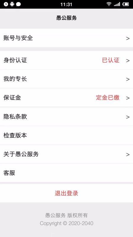 愚公服务app下载,愚公服务手机版