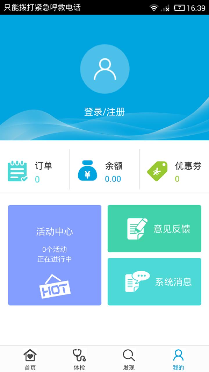 美康体检官网下载,美康体检,医疗app,健康app