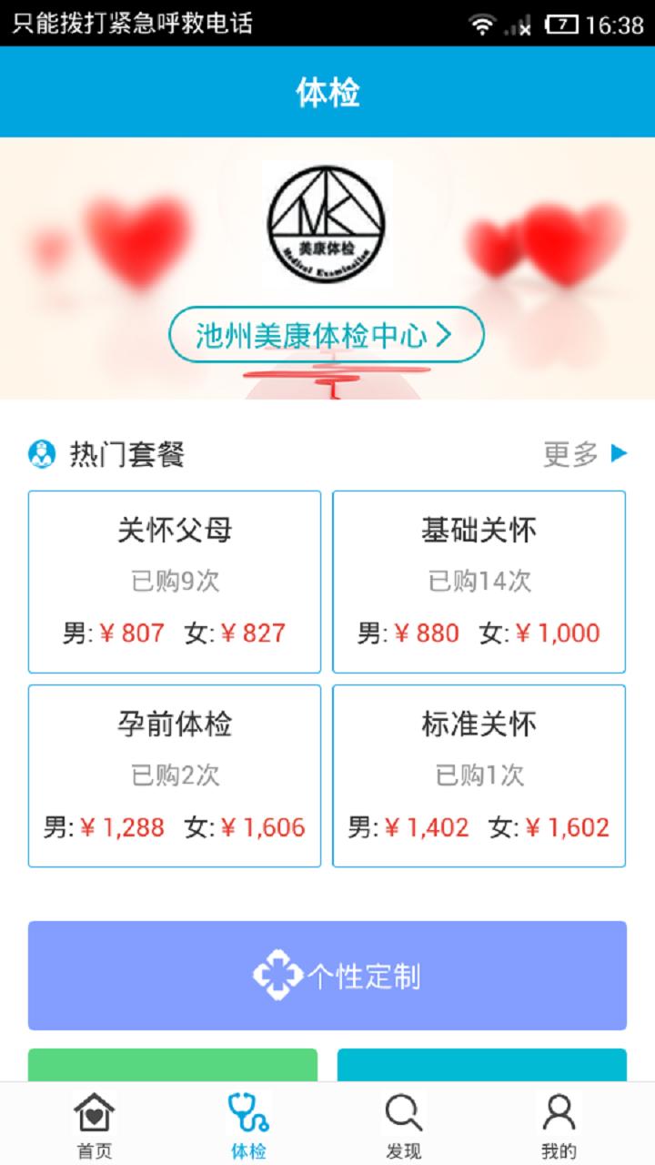美康体检官网下载,美康体检,医疗app,健康app