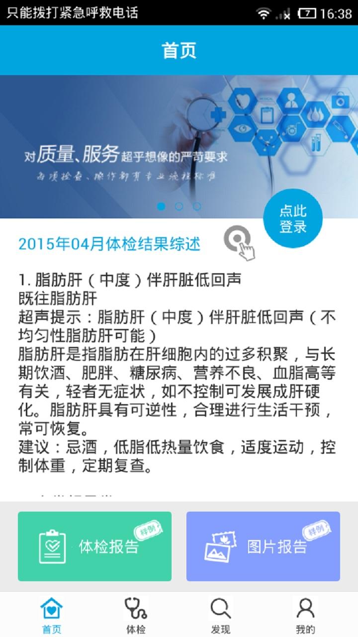 美康体检官网下载,美康体检,医疗app,健康app