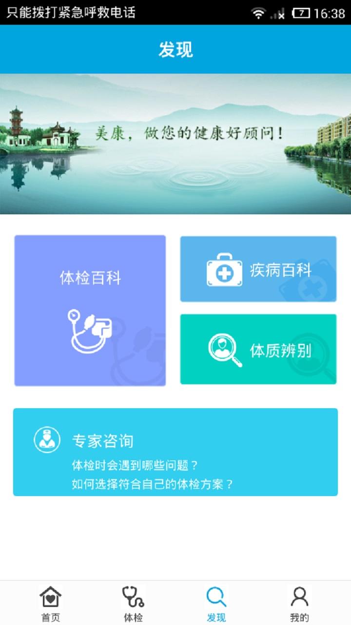 美康体检官网下载,美康体检,医疗app,健康app