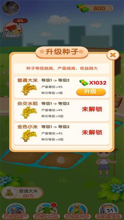 大米刷刷乐手机版下载,大米刷刷乐,农场游戏,经营游戏
