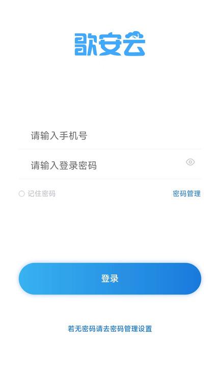歌安云app下载,歌安云,效率app