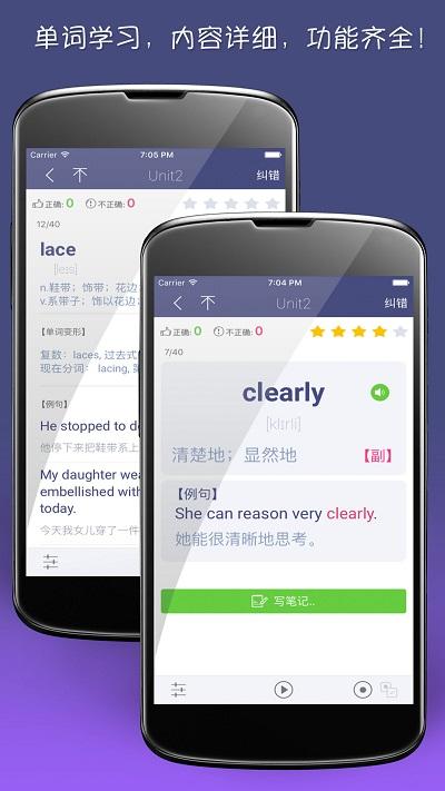 单词树手机版下载,单词树,单词app,英语app