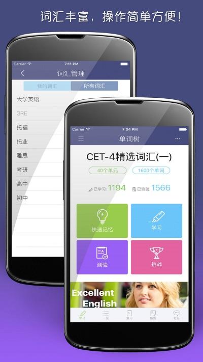 单词树手机版下载,单词树,单词app,英语app