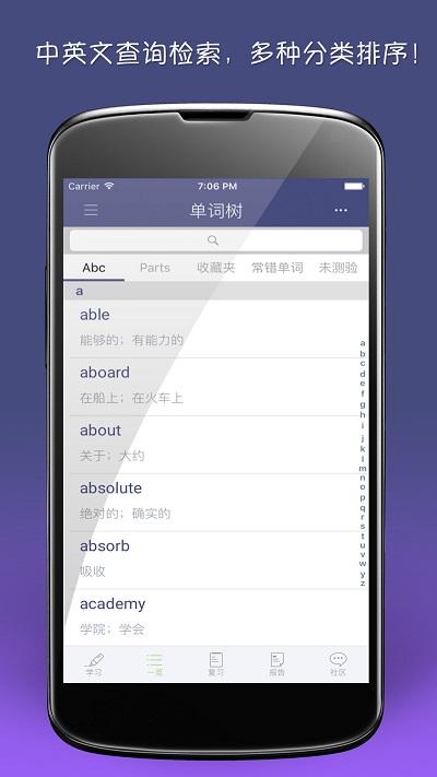 单词树手机版下载,单词树,单词app,英语app
