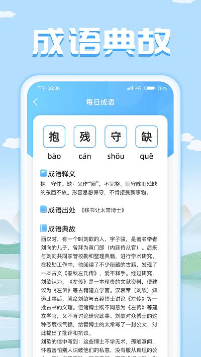 成语我特牛app下载,成语我特牛,成语app,学习app