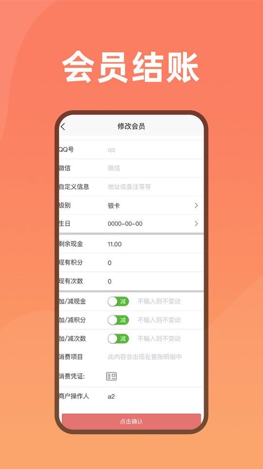会员管家app下载,会员管家,管理app,会员app