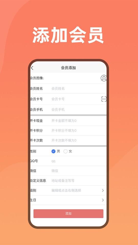 会员管家app下载,会员管家,管理app,会员app