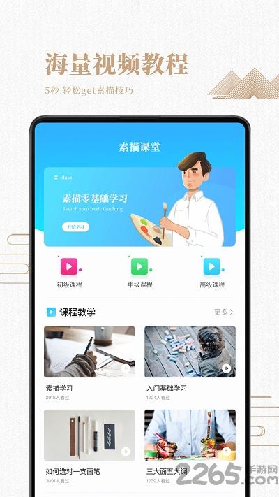 素描绘画入门教程app下载,素描入门,素描app,绘画app