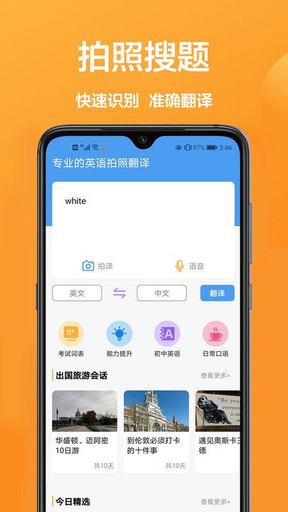 英汉翻译王app下载,英汉翻译王,翻译app
