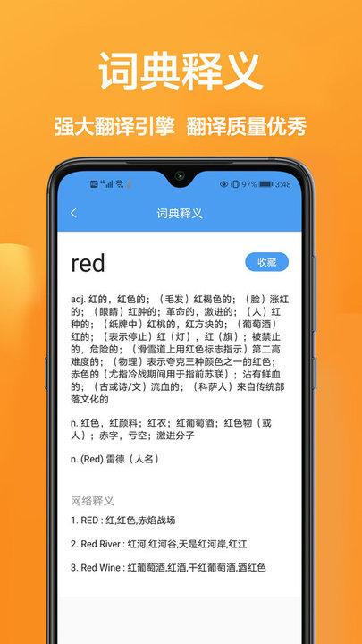 英汉翻译王app下载,英汉翻译王,翻译app